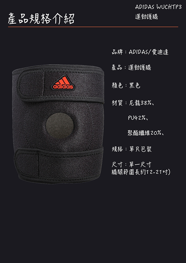 ADIDAS WUCHT P3 運動護膝(MIT)