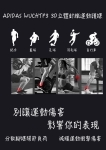 ADIDAS WUCHT P3 3D立體針織運動護踝(MIT)