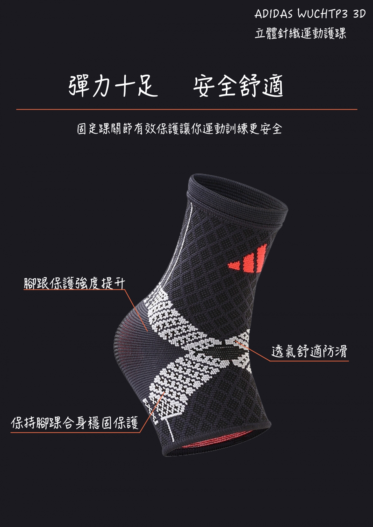 ADIDAS WUCHT P3 3D立體針織運動護踝(MIT)