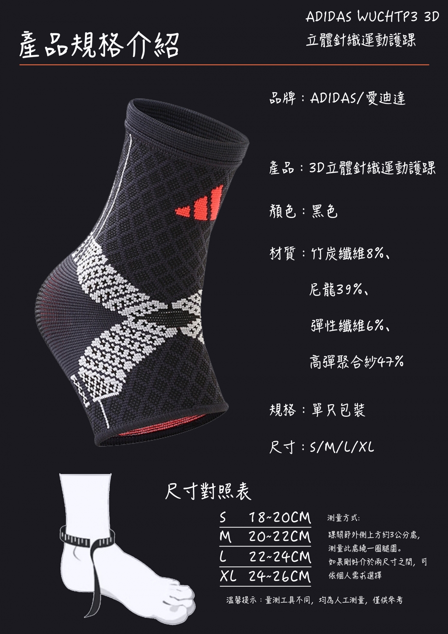 ADIDAS WUCHT P3 3D立體針織運動護踝(MIT)