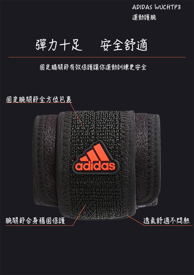 ADIDAS WUCHT P3 運動護腕(MIT)