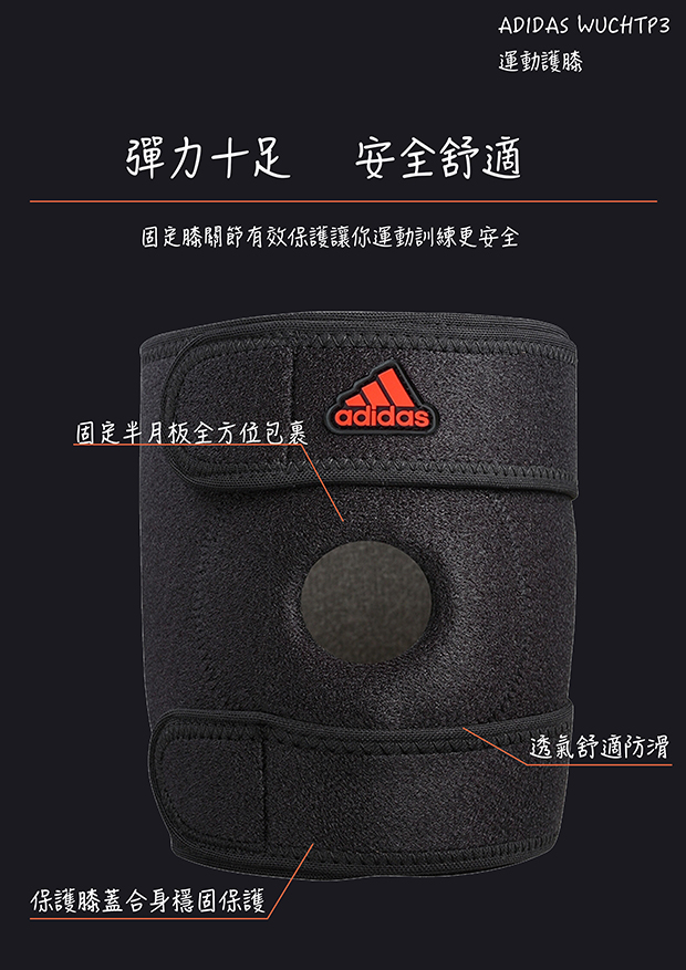 ADIDAS WUCHT P3 運動護膝(MIT)